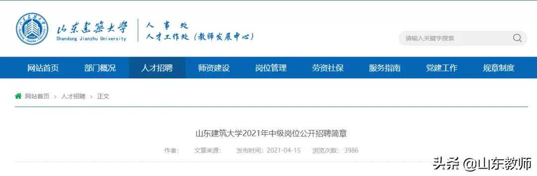 山东建筑大学招聘中级岗位,2022年山东建筑大学招聘公告