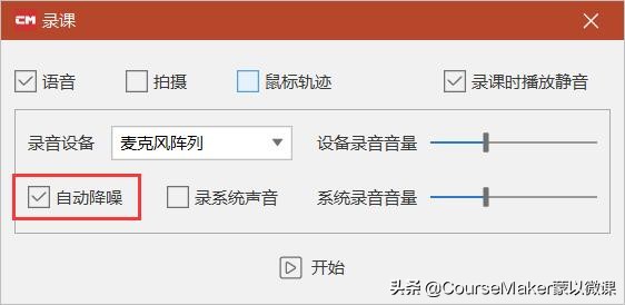 微课宝录课怎么降噪,微课录制声音小如何处理
