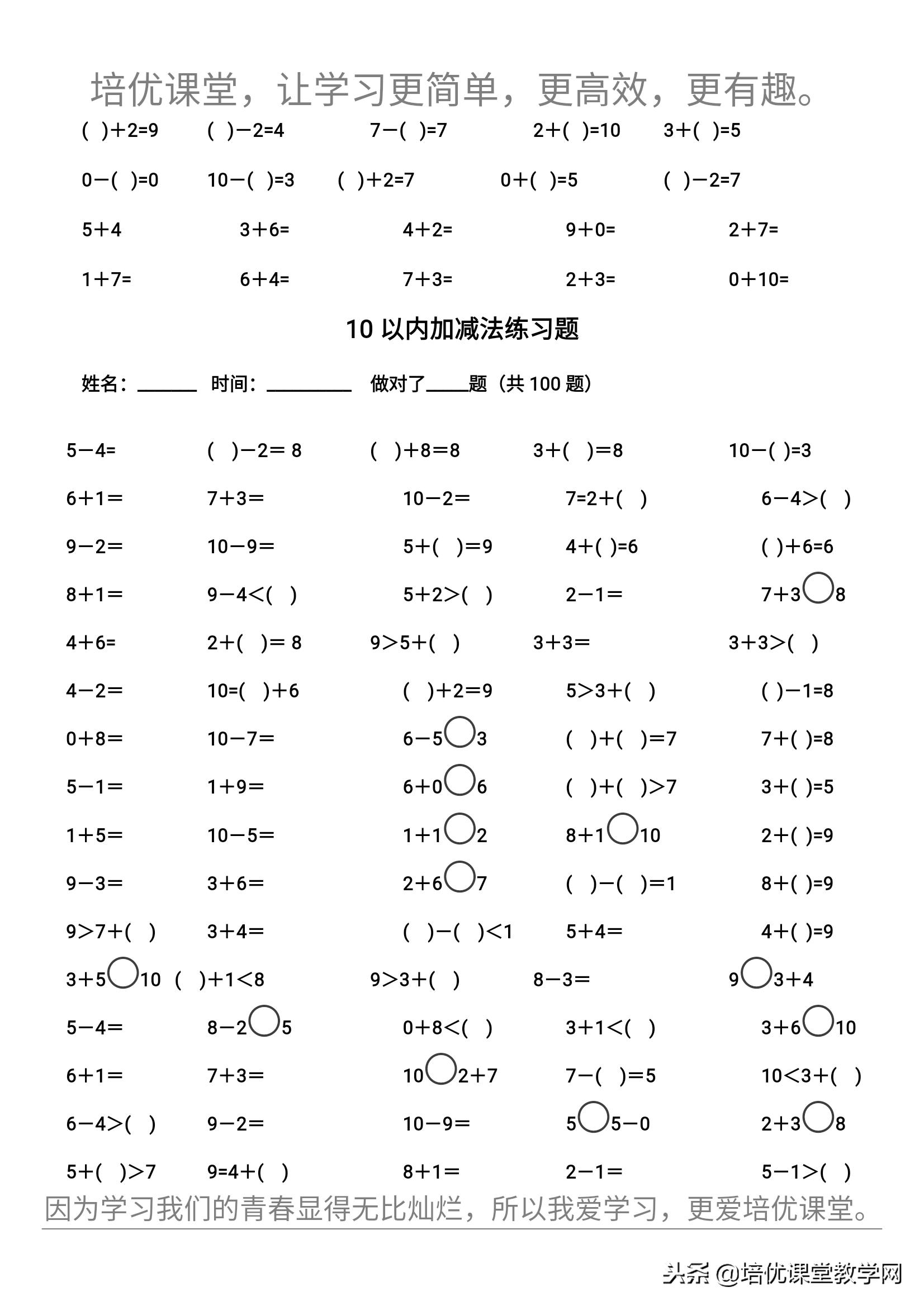 一年级口算题10以内带括号,10以内带括号的加减法技巧