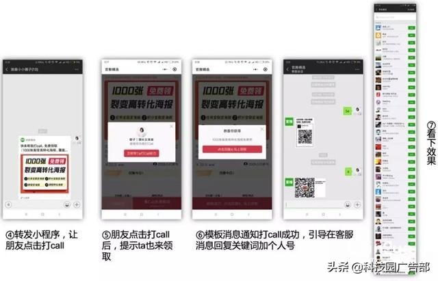 微信个人号营销技巧,微信个人号运营技巧