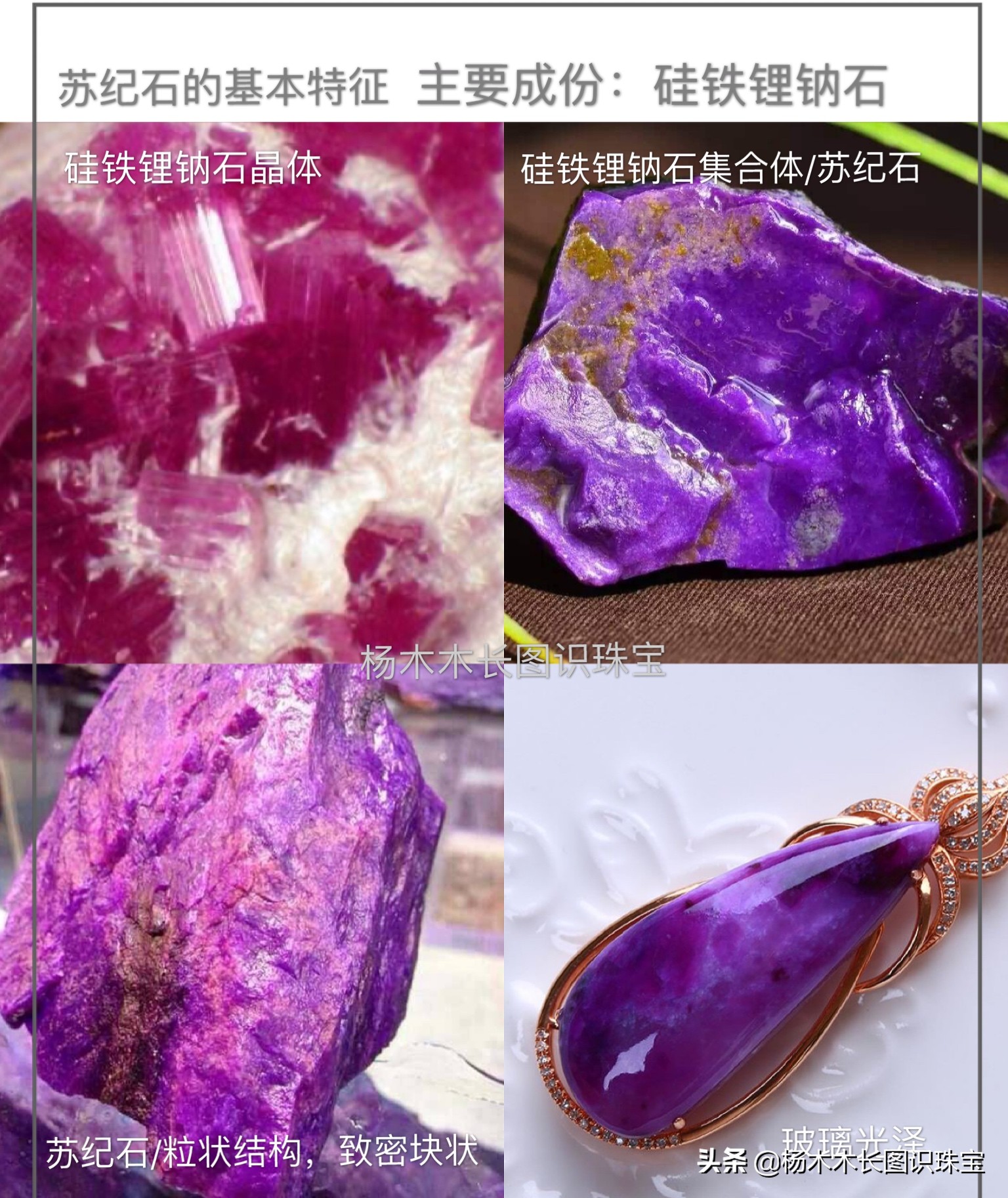 同是绚丽的紫色系玉石，说说查罗石和苏纪石