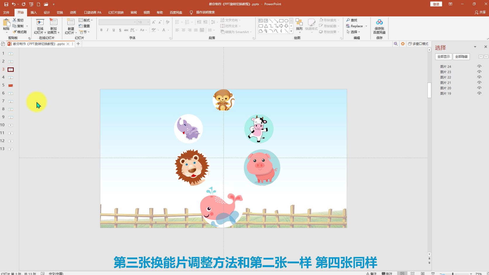 ppt切换怎么实现立体旋转,ppt平滑切换技巧教程