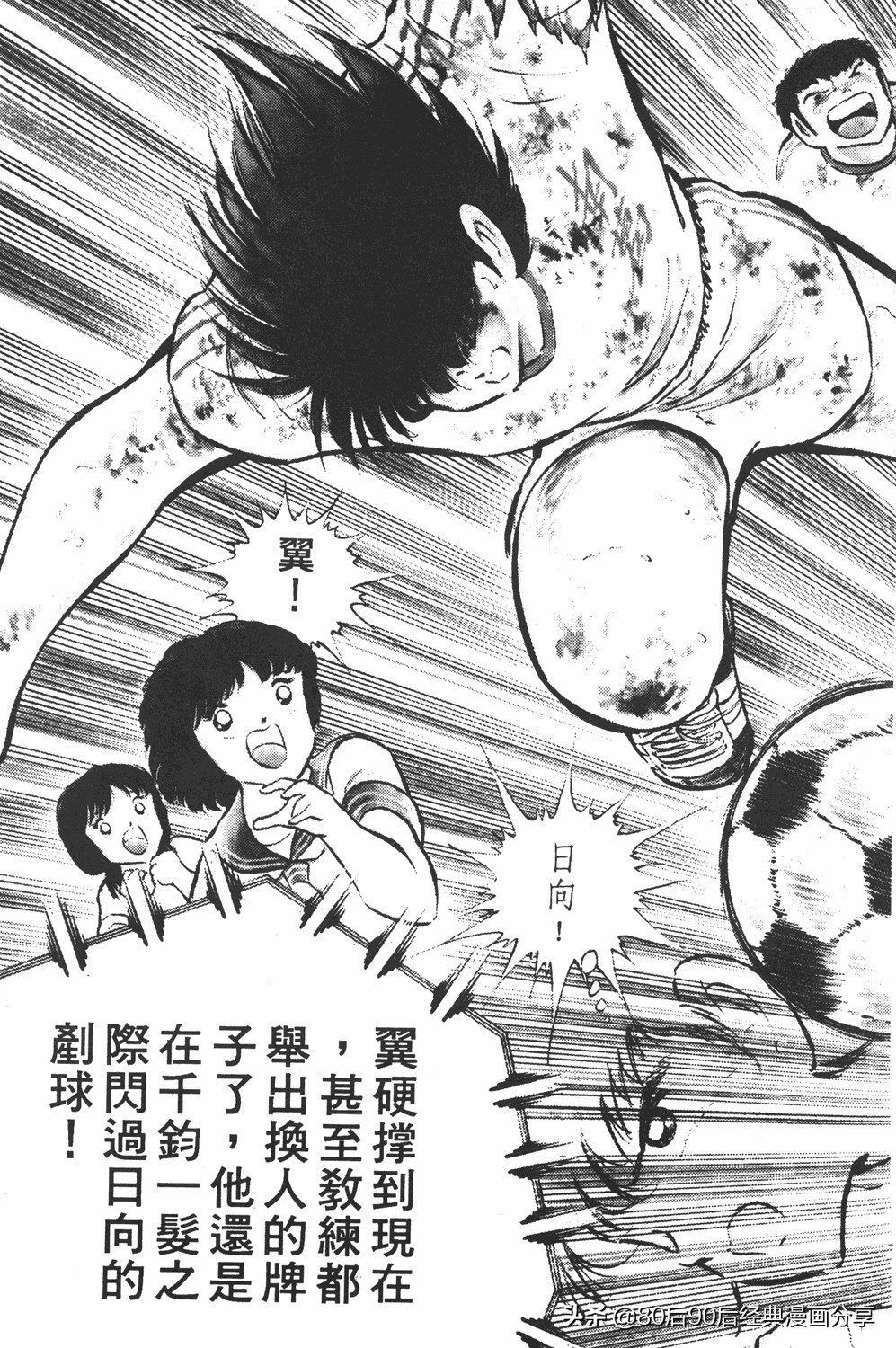 足球小将大空翼143,足球小将世少篇13上