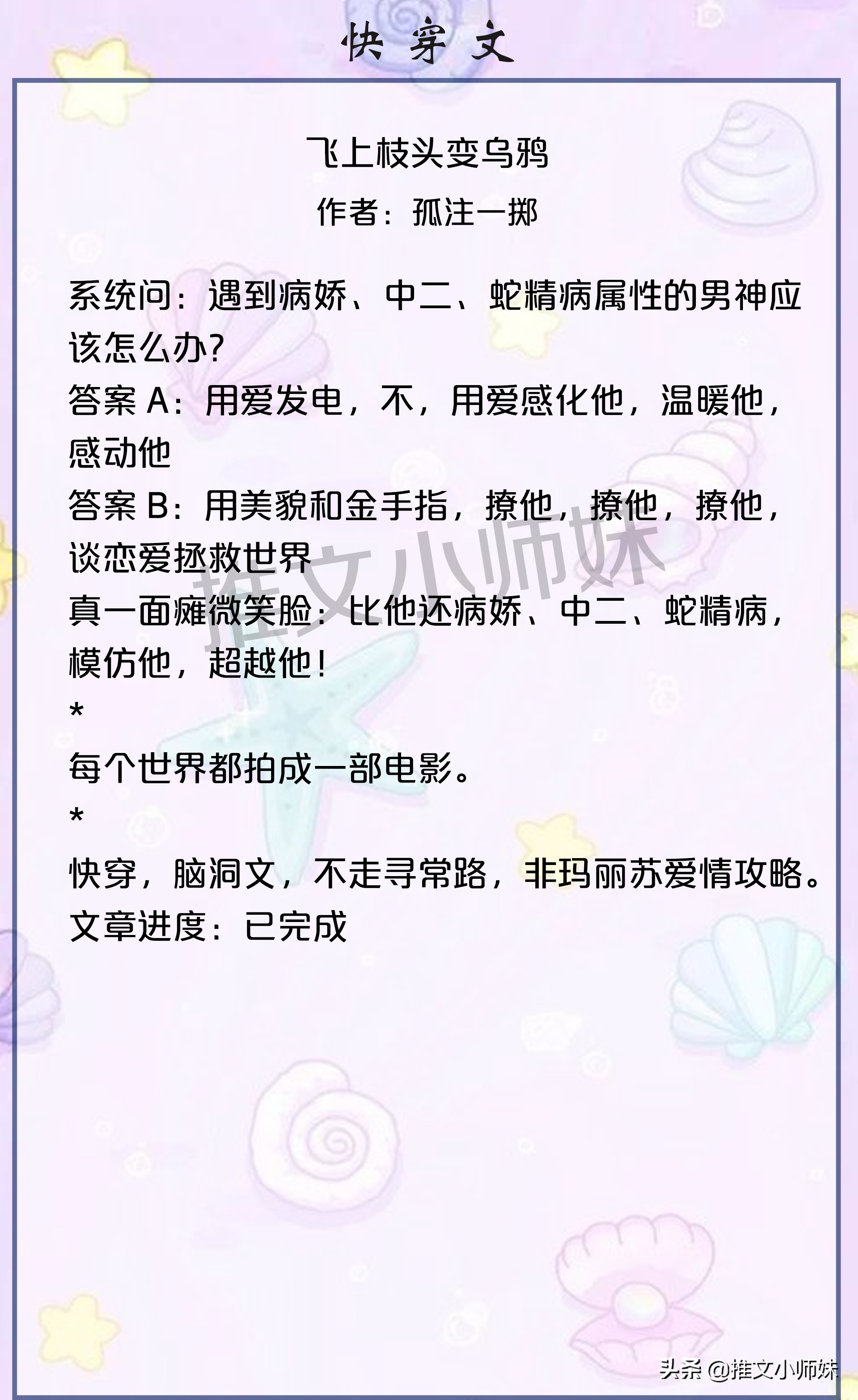 强制沦陷白羽摘雕弓好看么,推荐评分极高的快穿文纯爱