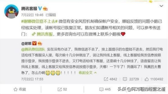 谢娜“吐槽”腾讯客服上热搜，一般用户如何找人工？实用指南附上