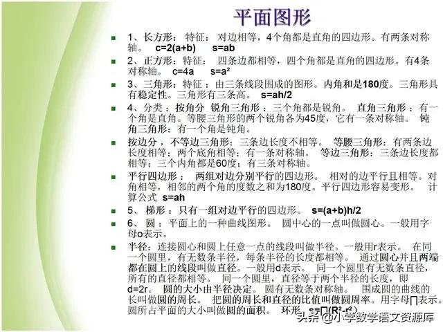 小升初数学复习PPT:数的运算、代数与几何初步知识、比与比例