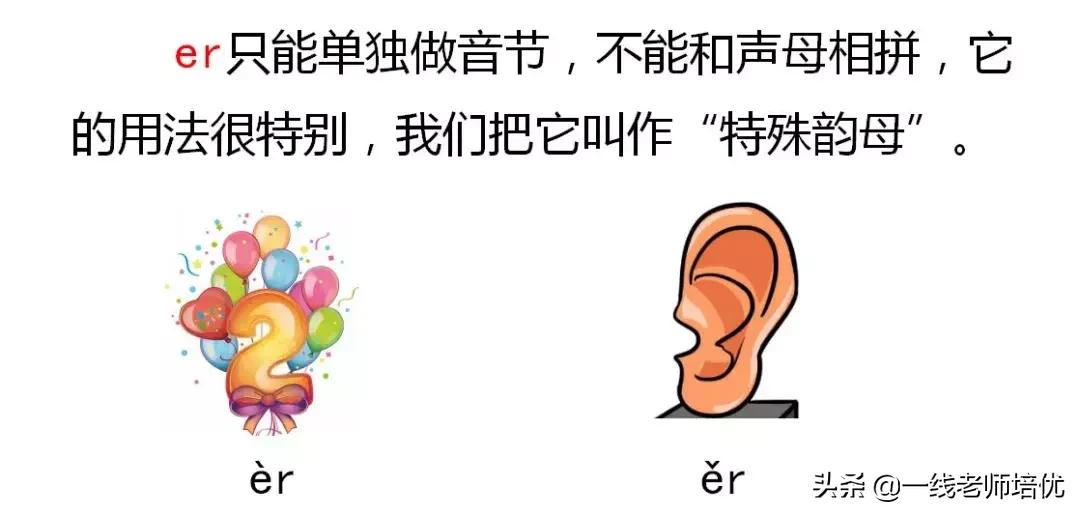 知识点+同步练习题部编版一年级语文上册拼音11ieüeer