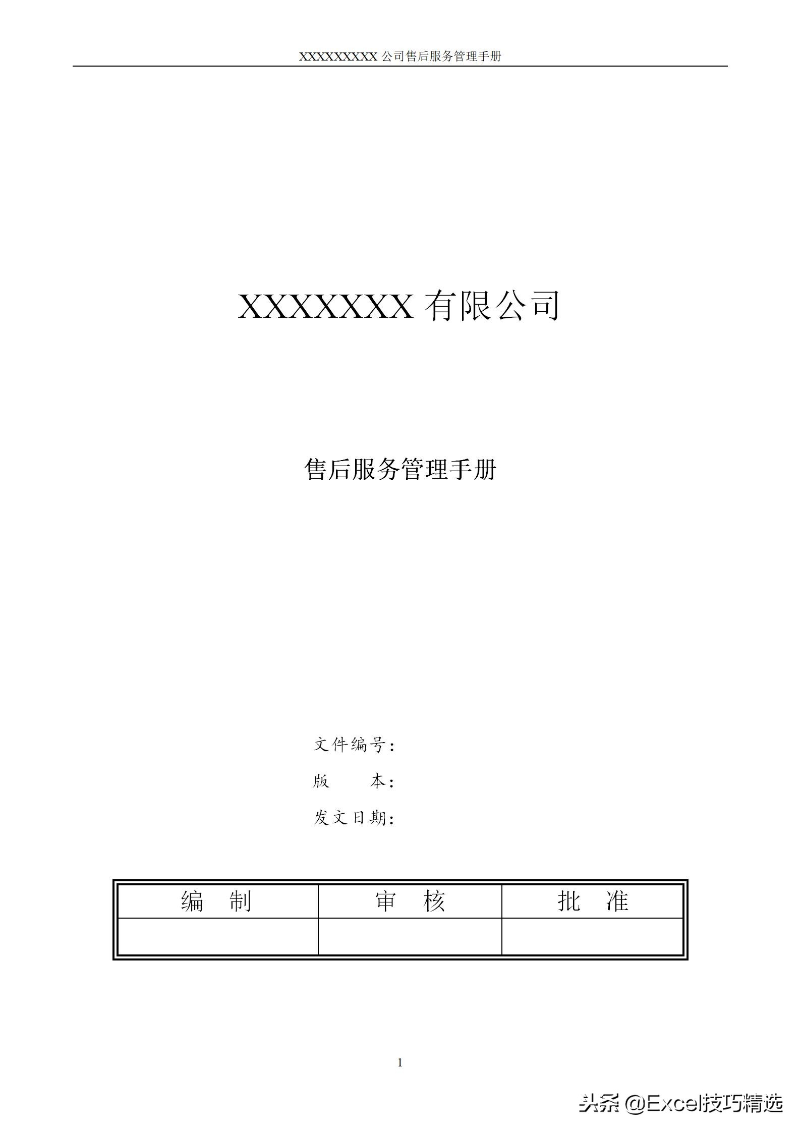 鍞悗鎵嬪唽妯℃澘,鍞悗鏈嶅姟鏃ュ父绠＄悊ppt