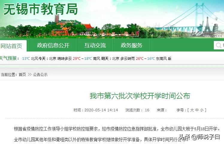 无锡幼儿园开学时间最新通知,无锡幼儿园2021开学