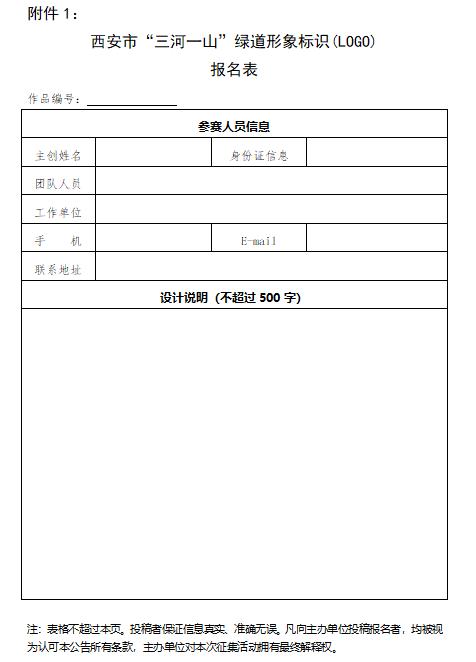 三河一山绿道征集标志,西安三河一山绿道征集标志