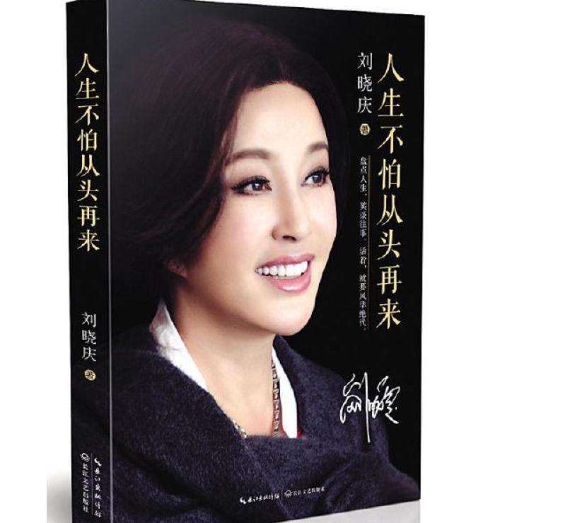 刘晓庆在监狱里的真实生活,刘晓庆首次曝光在监狱的生活