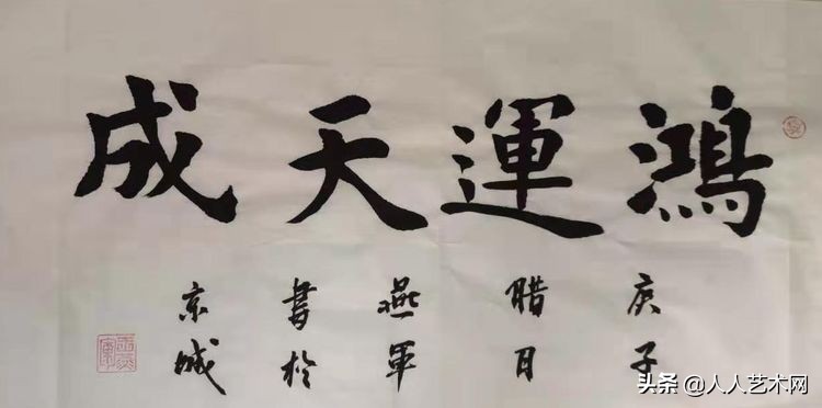 书法家王燕军荣获第四届中国书画春节联欢晚会全国十大书法家荣誉