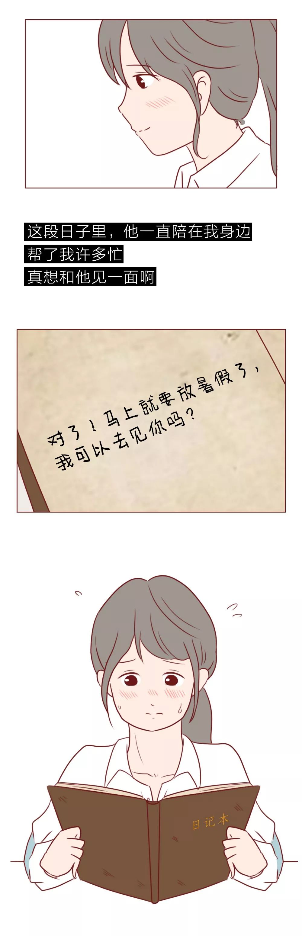 一本笔记本，记录了女高中生和男生的“第一次”到“最后一次