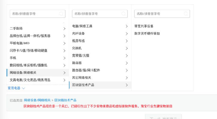 淘宝上线“区块链技术产品”类目“涉币”红线仍在