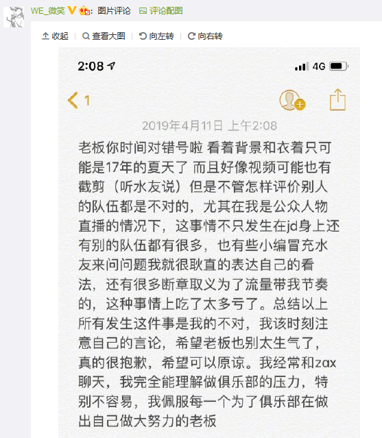jdg战胜we微笑,jdg怼微笑事件