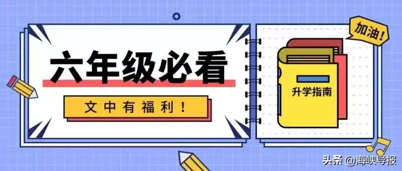 厦门6年级,六年级学生家长注意事项