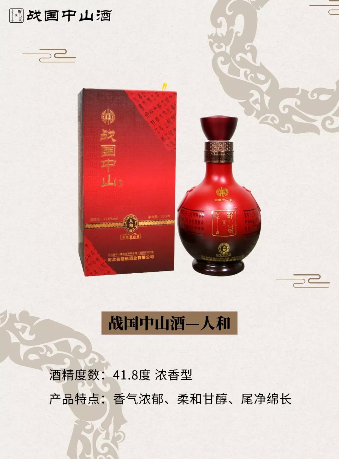 战国中山酒组图,战国中山人和酒多少钱