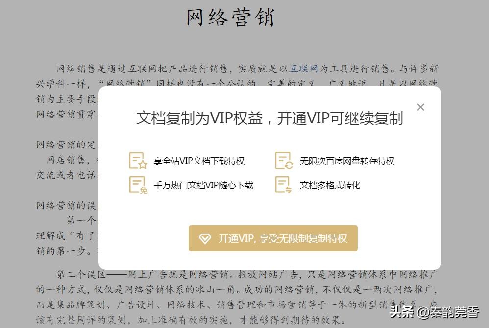 教你免费*载下**付费文档，不限次数不用任何工具，全网资料任意复制