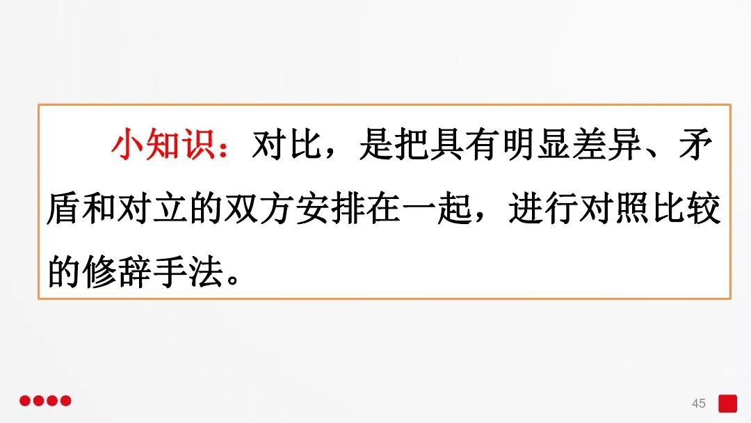 五年级部编版语文白鹭讲课视频,部编小学语文五年级上册白鹭课件