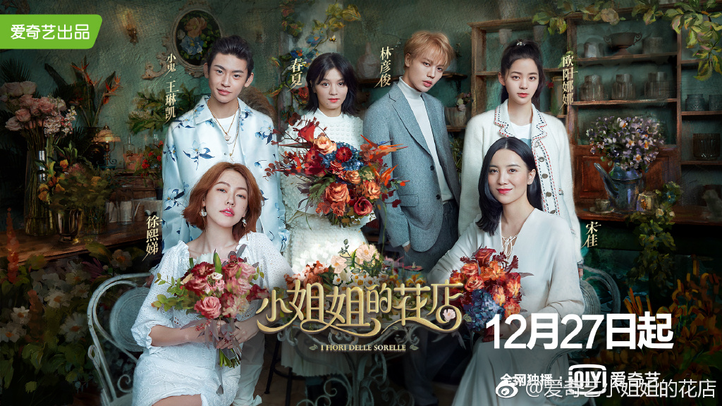 小姐姐的花店小鬼林彦俊要离开,花店小s宋佳林彦俊