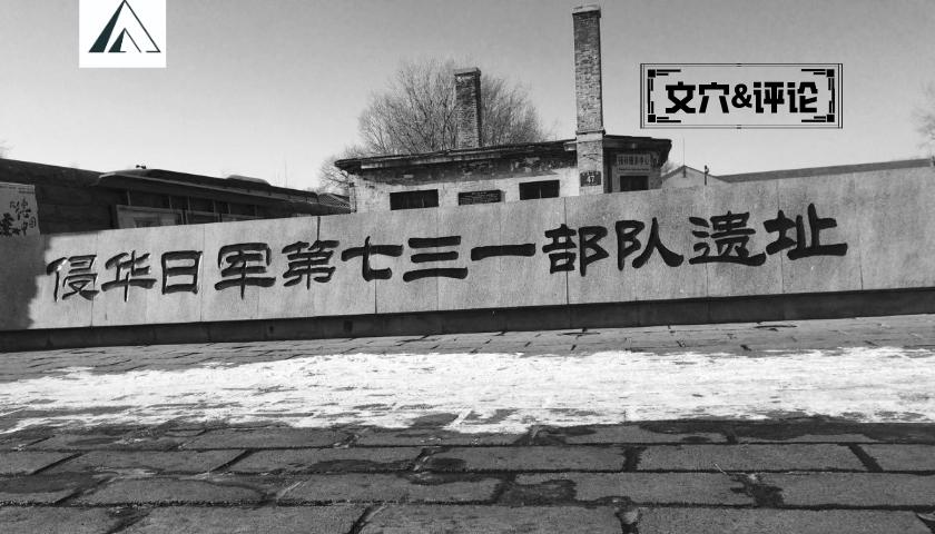 731遗址有多恐怖,731遗址内部有多恐怖