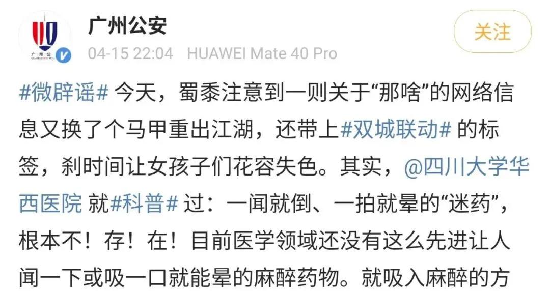 女孩被下“*药迷**”一闻就倒，身体发麻意识模糊？警方紧急辟谣