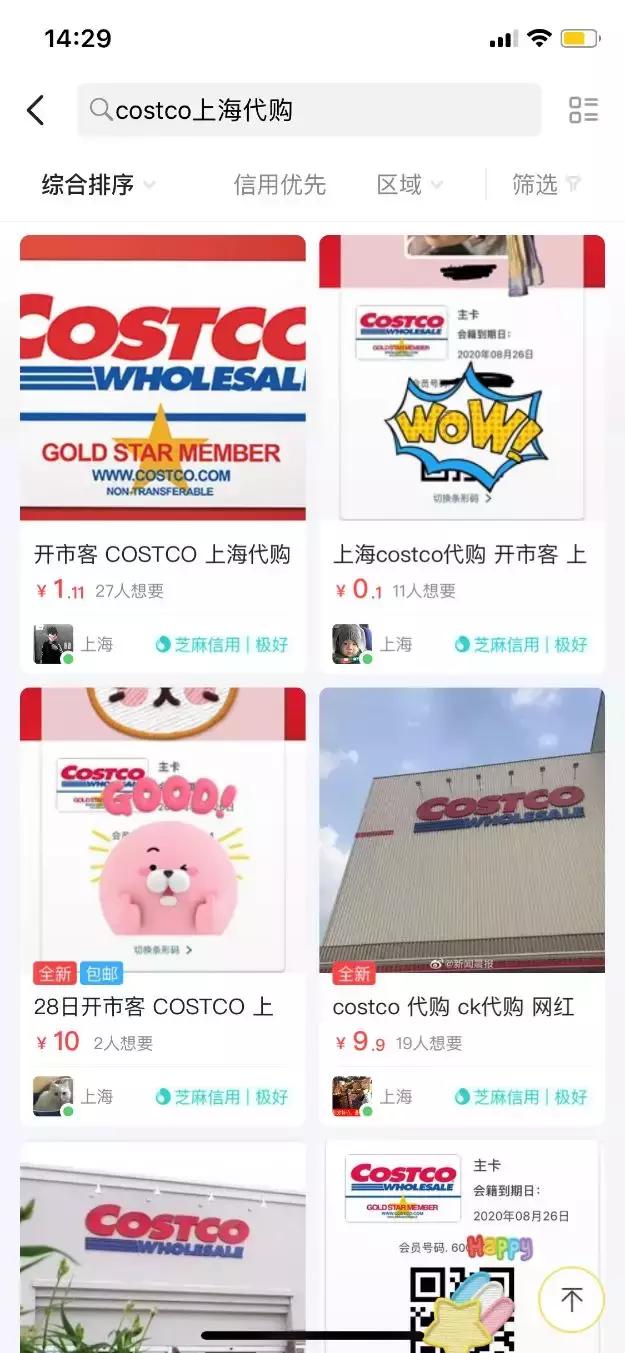 costco现在客流如何,costco实时人数