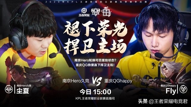 kpl南京hero季后赛,2021kplqg与hero比赛完整回放
