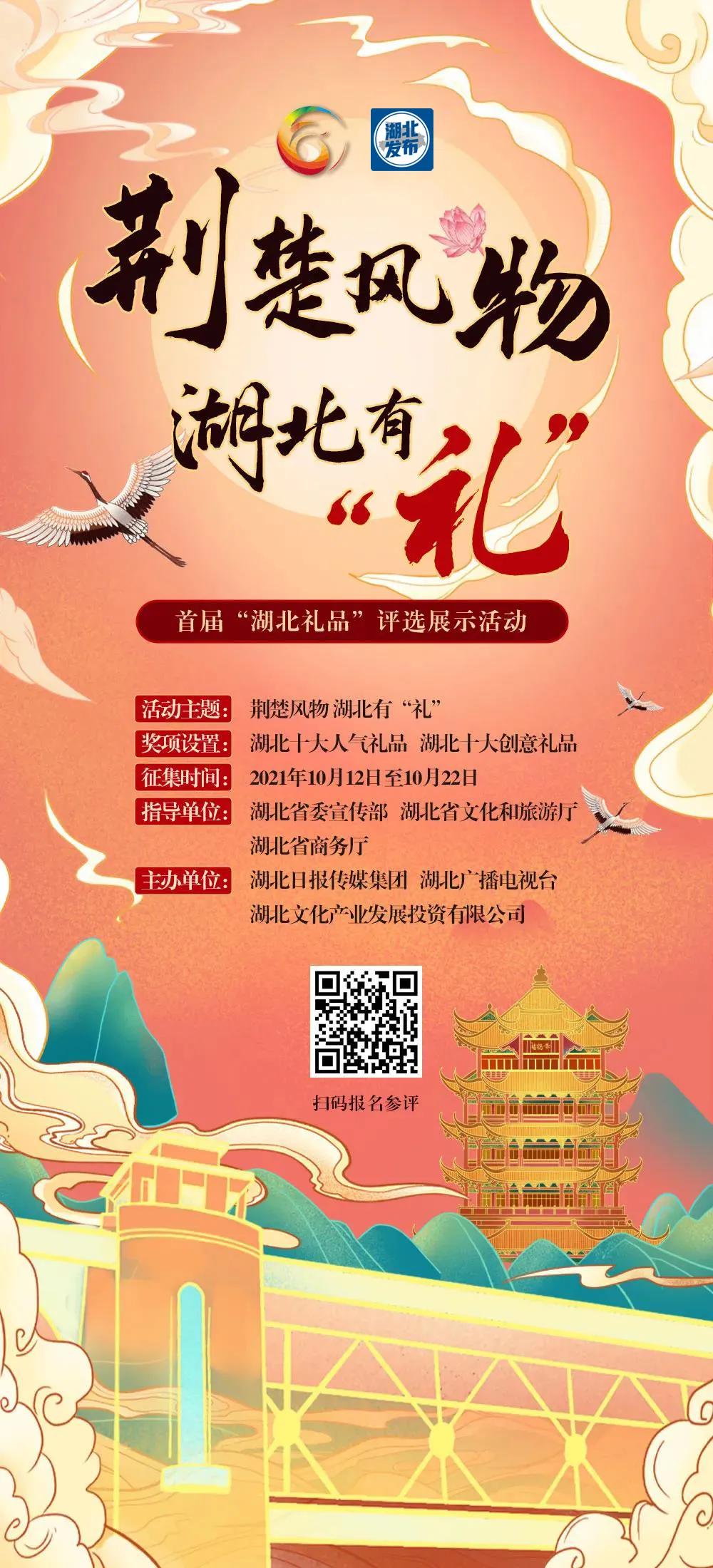 湖北,会挑什么礼物给世界?