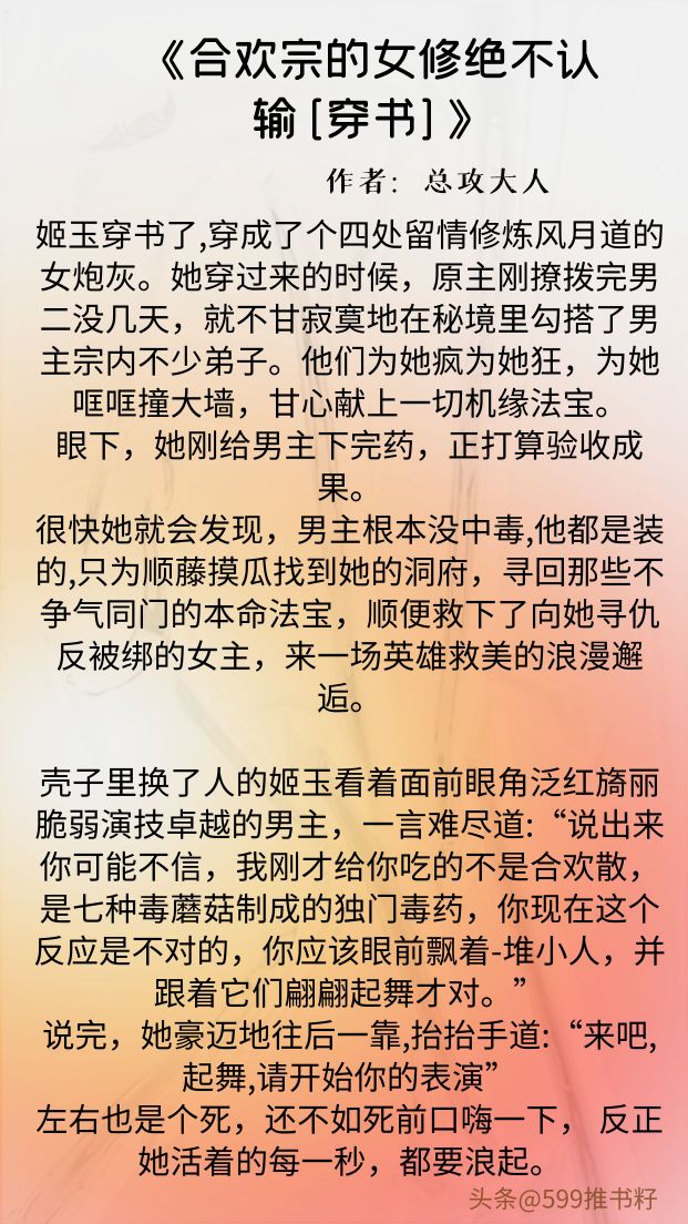 《穿书后她成了恶毒女配》《白月刚》《*欢合**宗的女修绝不认输》