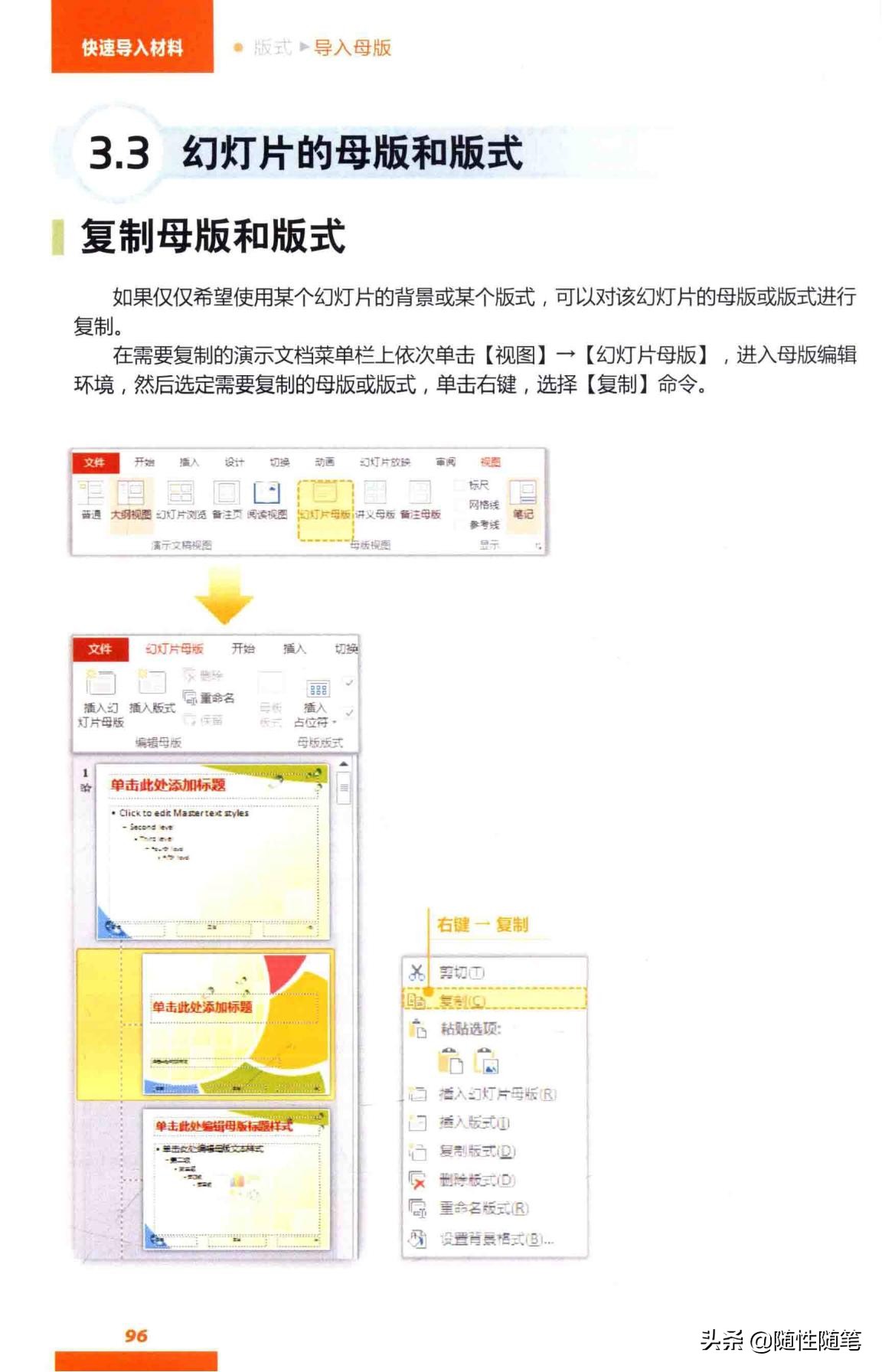 和我一起学做PPT-怎样快速导入材料？（PPT的母版和版式）