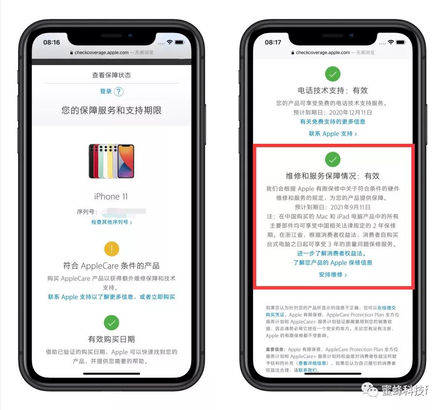 iphone保修是按激活还是购买,查询iphone的保修日期和激活日期