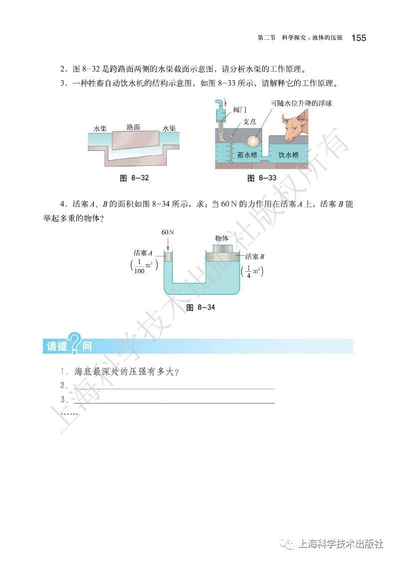 初中物理沪粤版八年级下册,乐乐课堂初中物理沪科版八年级