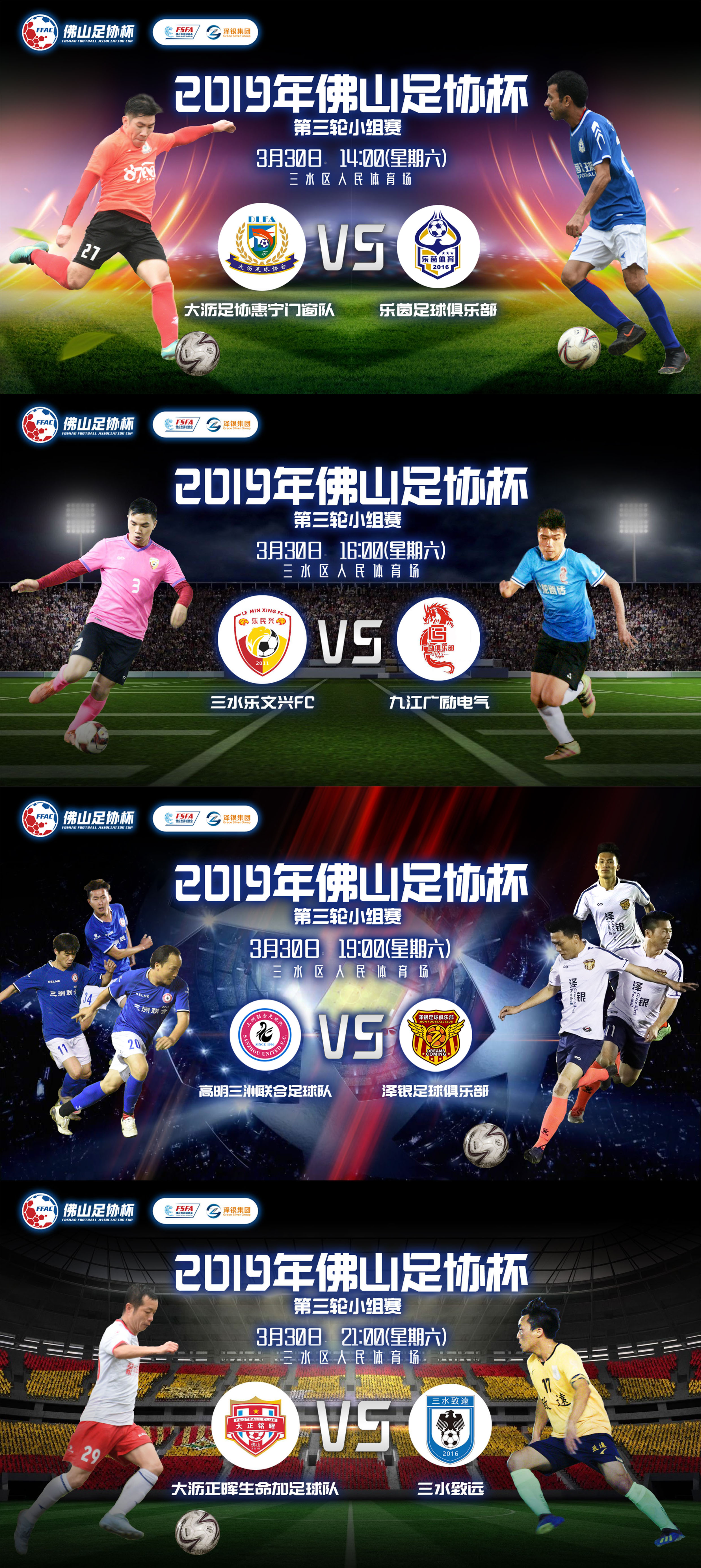 看泽银直播，关注佛山足协杯，抢红包赢大奖！