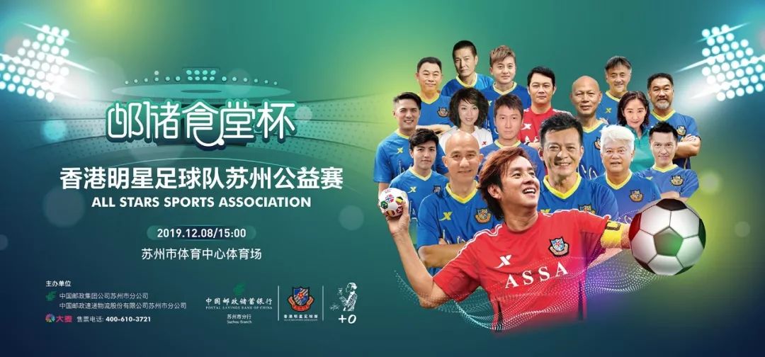 香港明星足球队全阵容正式曝光,2019年香港明星足球队公益赛