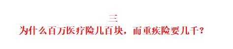 百万医疗险都能保证续保20年了，你为什么还在买重疾险？