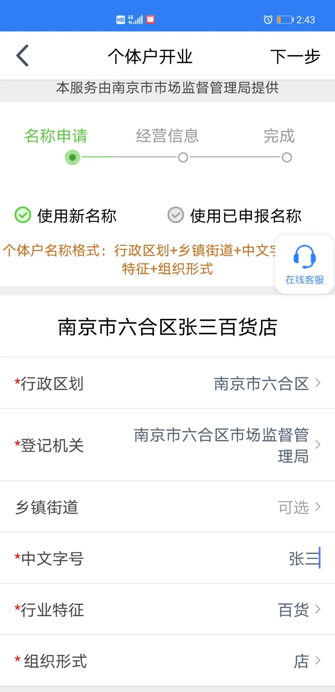 线上申请个人营业执照网址,线上注册公司营业执照流程