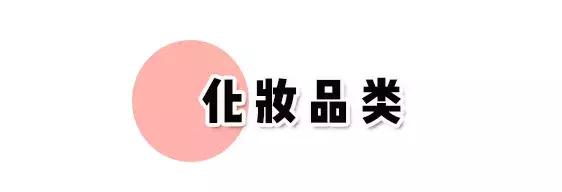 0元化妆品秒杀,0元化妆品包邮捡漏