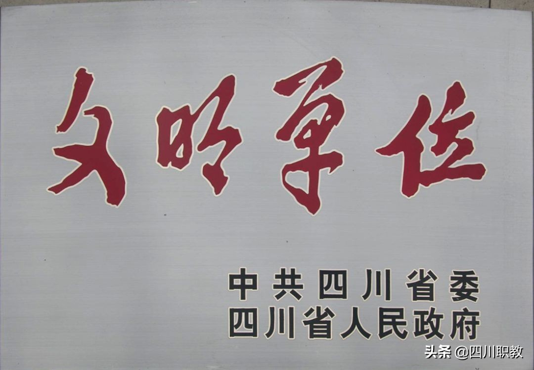 西南交通大学创立时间,西南汽车职业学校