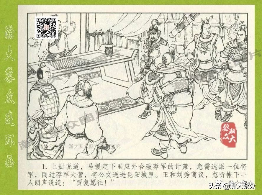 东汉演义连环画全集潼关散将,瀚大黎众连环画东汉演义43