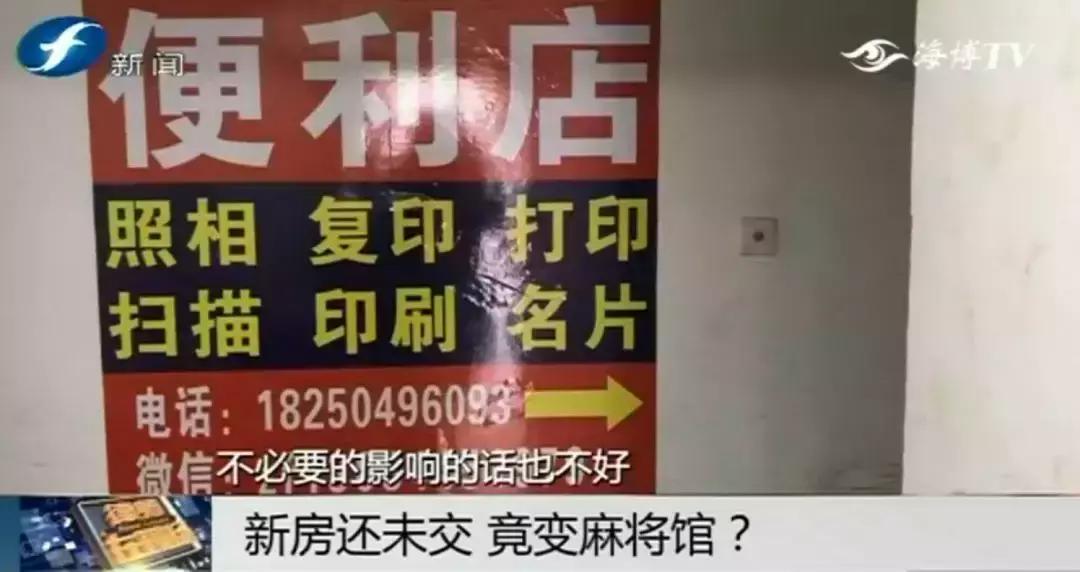 安置房未入住却被人拿去开店,买安置房变麻将馆