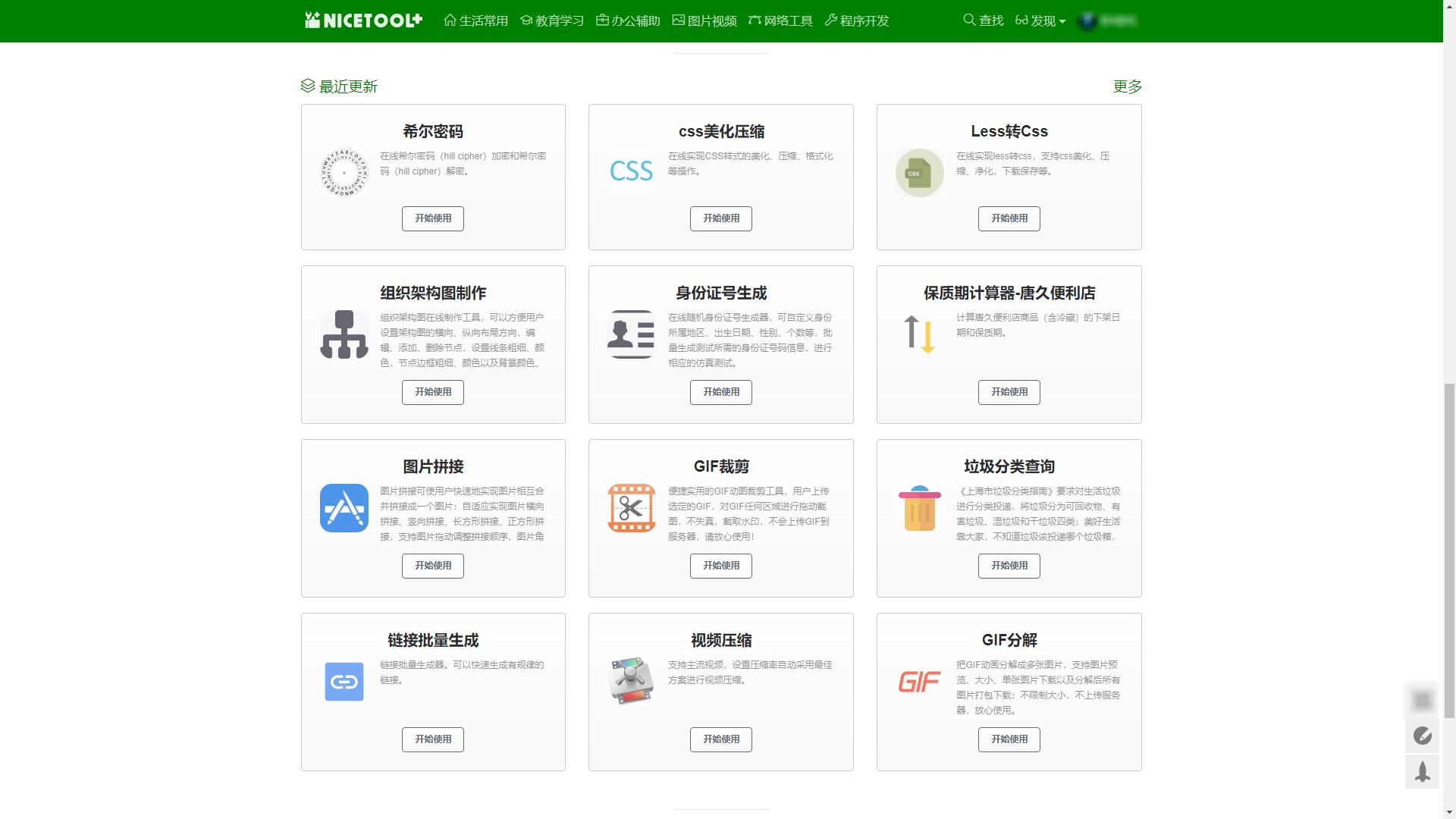 干货分享抖音必备免费工具,干货分享网站推荐