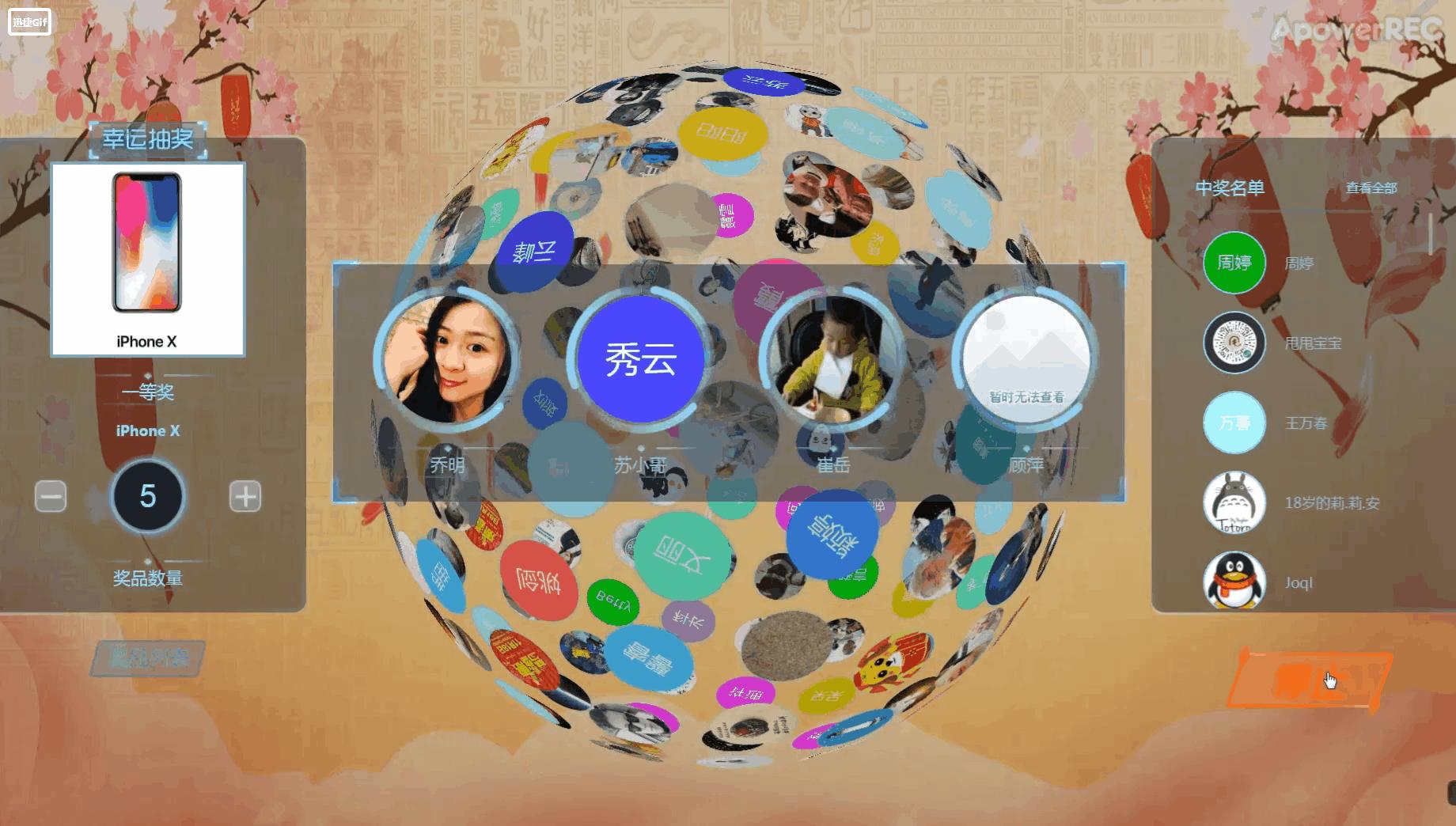 年会大屏滚动抽奖可以操控吗,年会用抽奖箱怎么有趣的抽奖