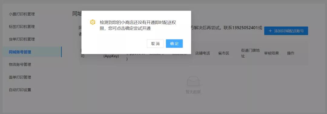 同城外卖小程序怎么运营,如何自己开通外卖小程序