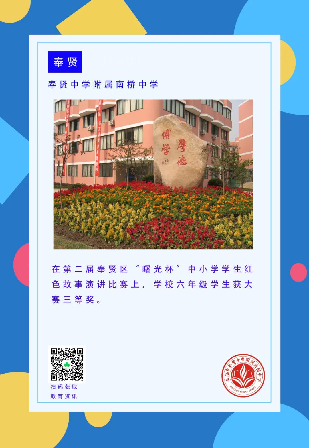 我和我的学校600字,奉贤初中教育质量怎么样