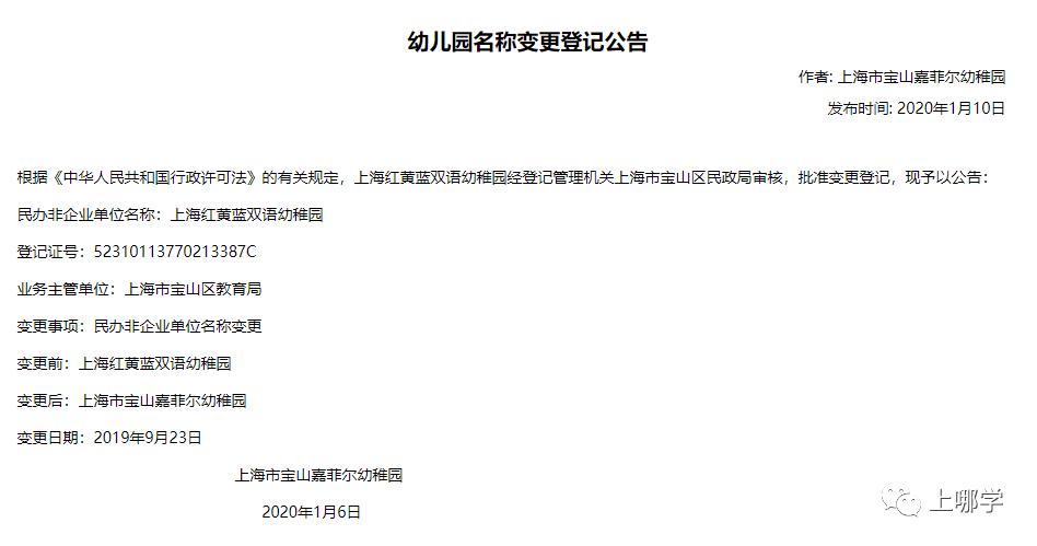 上海计划2021改名的学校,上海将改名的学校