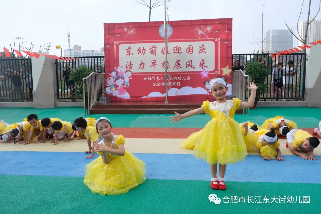 合肥市望江路幼儿园早操,幼儿园萌娃快闪活动迎国庆