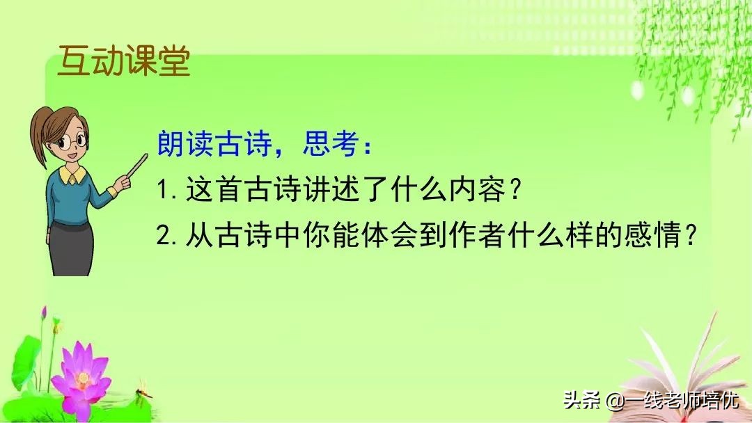五年级上册第21课古诗词三首课件,五年级第12课古诗三首复习内容