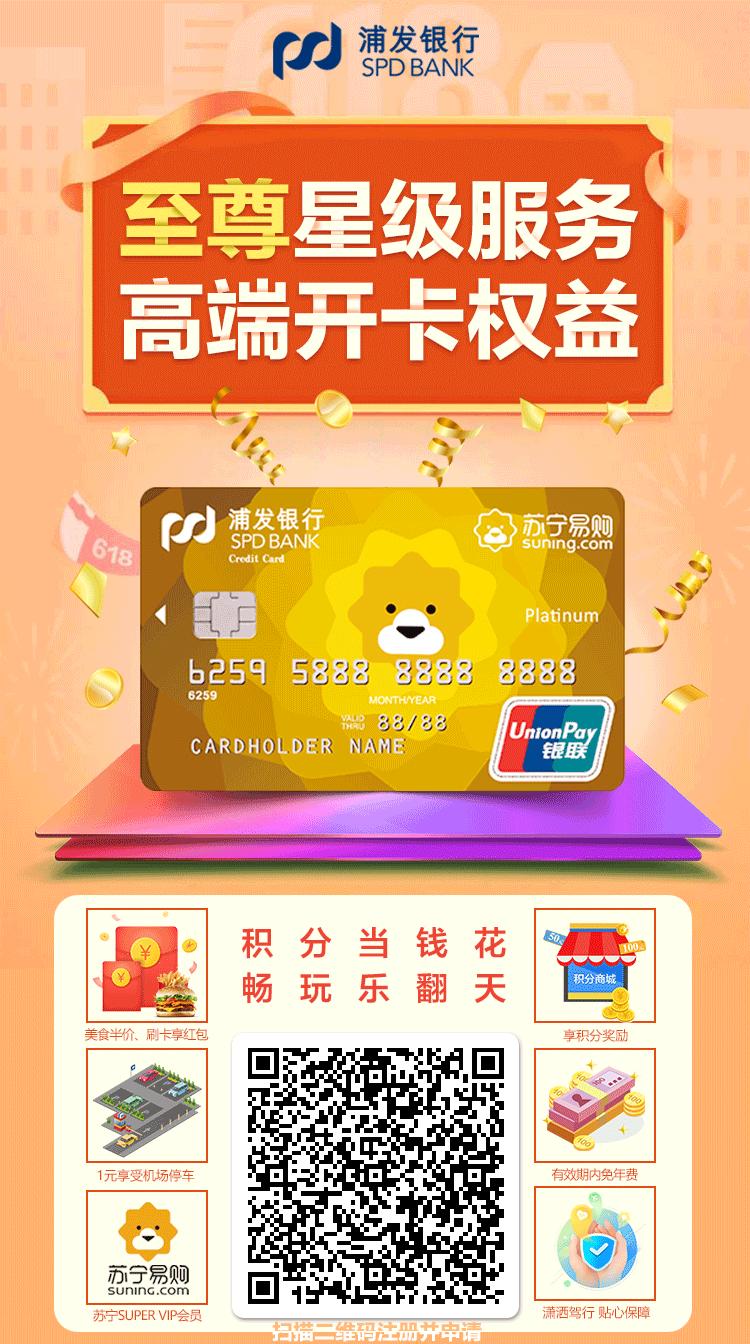 浦发信用卡秒拒怎么申请,浦发信用卡申请流程