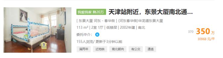 天津市目前二手房市场,天津楼市最新消息二手房